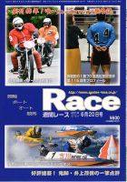 週間レース 6月２０日号 表紙