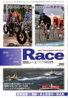 週間レース 7月5日号 表紙