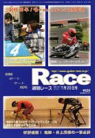 週間レース 7月20日号 表紙