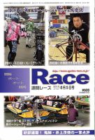 週間レース 8月5日号 表紙