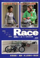 週間レース 8月20日号 表紙