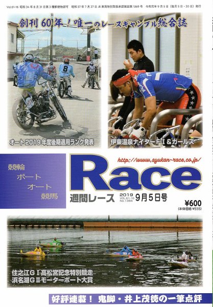 週間レース 9月5日号 (発売日2019年08月20日) 表紙