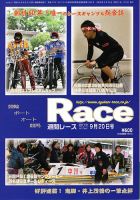 週間レース 9月20日号 表紙