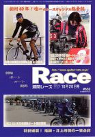 週間レース 10月20日号 表紙
