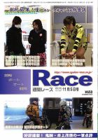 週間レース 11月5日号 表紙
