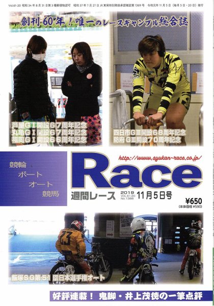 週間レース 11月5日号 (発売日2019年10月20日) 表紙