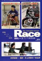 週間レース 11月20日号 (発売日2019年11月05日) 表紙