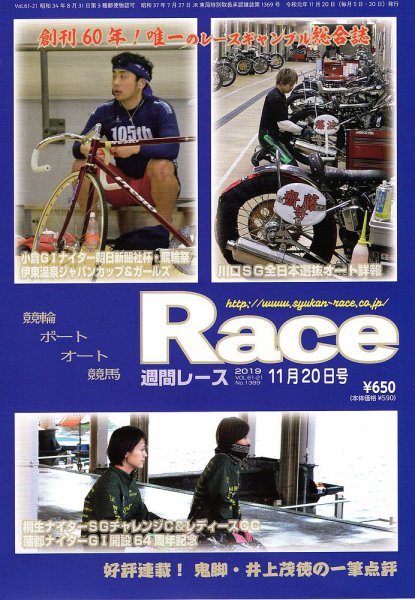週間レース 11月20日号 (発売日2019年11月05日) 表紙