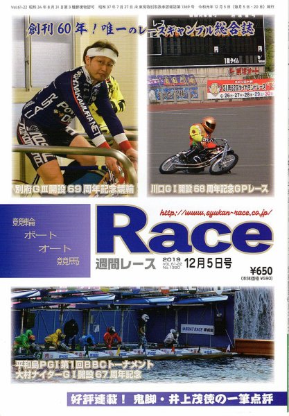 週間レース 12月5日号 (発売日2019年11月20日) 表紙