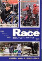 週間レース 12月20日号 (発売日2019年12月05日) 表紙