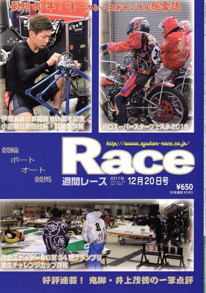 週間レース 12月20日号 (発売日2019年12月05日) 表紙