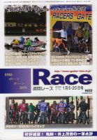 週間レース 1月5・20日号 表紙