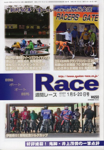 週間レース 1月5・20日号 (発売日2019年12月25日) 表紙