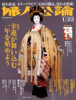婦人公論 2019年1/22号 表紙