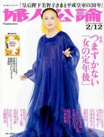 婦人公論 2019年2/12号 (発売日2019年01月22日) 表紙