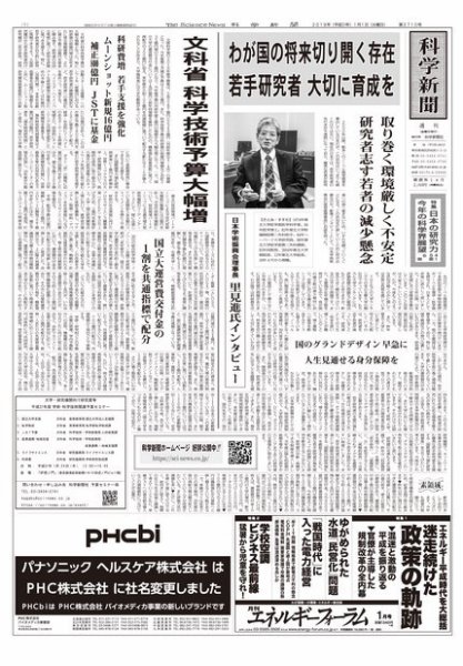 科学新聞 2019年01月01日発売号 表紙