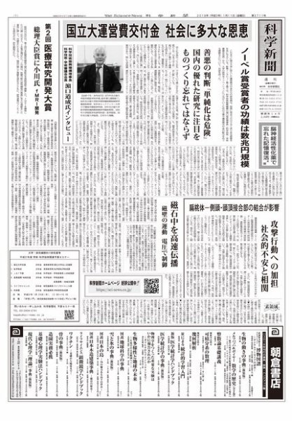 科学新聞 2019年01月11日発売号 表紙