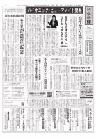 科学新聞 2019年01月18日発売号 表紙