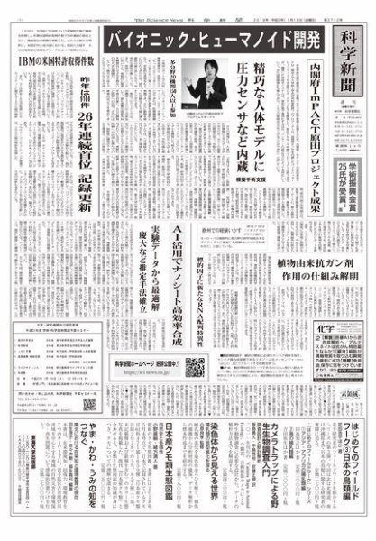 科学新聞 2019年01月18日発売号 表紙