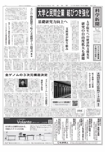 科学新聞 2019年01月25日発売号 表紙
