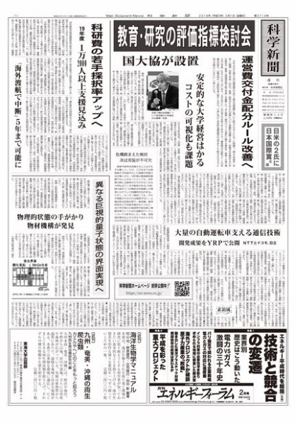 科学新聞 2019年02月01日発売号 表紙