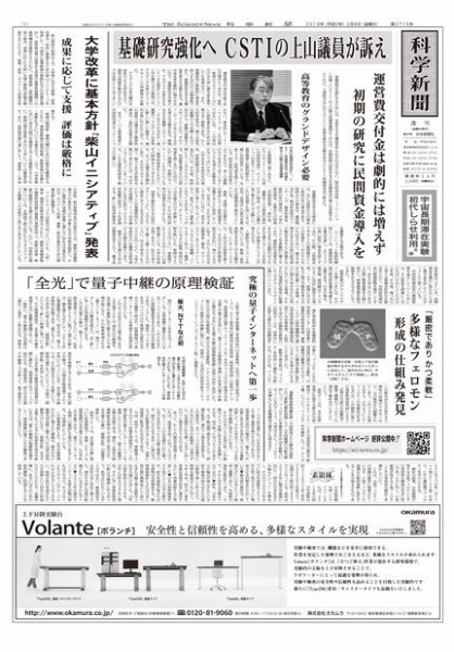 科学新聞 2019年02月08日発売号 表紙