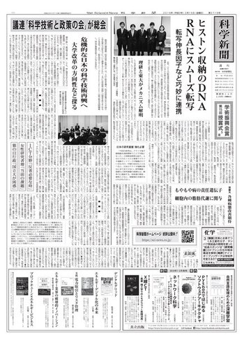 朝日新聞の科学ニュース雑誌 1820453_l.jpg