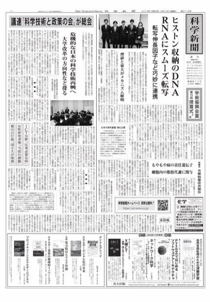 科学新聞 2019年02月15日発売号 表紙