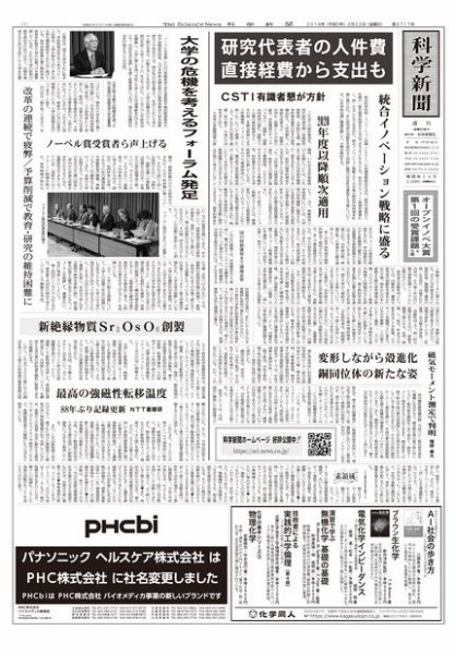 科学新聞 2019年02月22日発売号 表紙