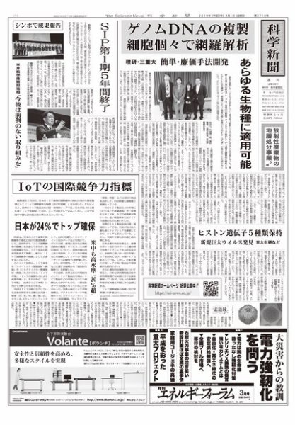 科学新聞 2019年03月01日発売号 表紙