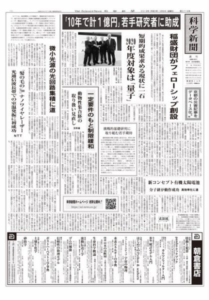 科学新聞 2019年03月08日発売号 表紙