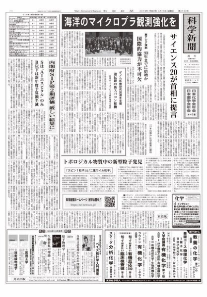 科学新聞 2019年03月15日発売号 表紙