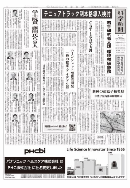 科学新聞 2019年03月22日発売号 表紙