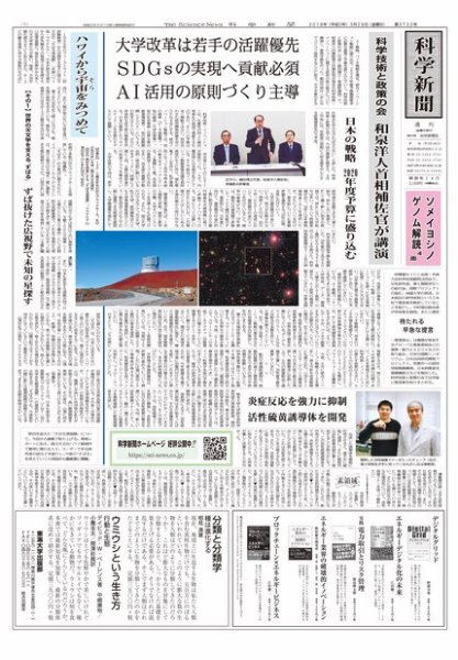 科学新聞 2019年03月29日発売号 表紙