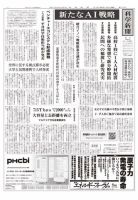 科学新聞 2019年04月05日発売号 表紙