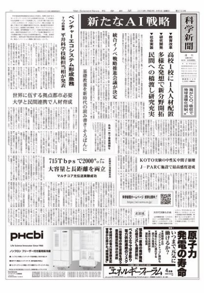 科学新聞 2019年04月05日発売号 表紙