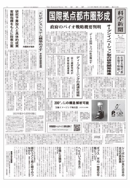 科学新聞 2019年04月12日発売号 表紙