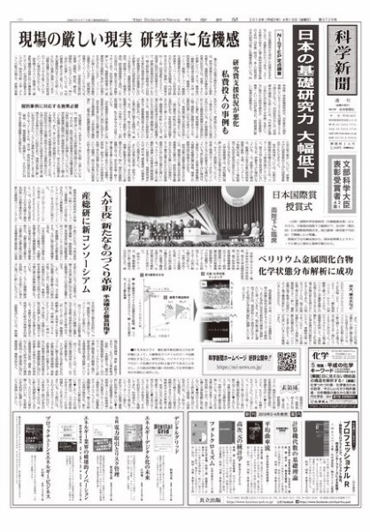 科学新聞 2019年04月19日発売号 表紙