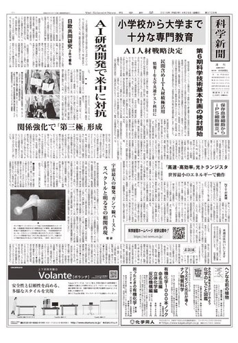 科学新聞 19年04月26日発売号 雑誌 電子書籍 定期購読の予約はfujisan