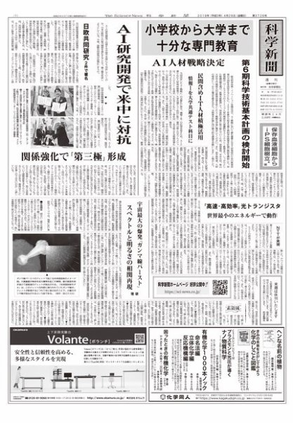 科学新聞 2019年04月26日発売号 表紙