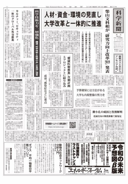 科学新聞 2019年05月10日発売号 表紙