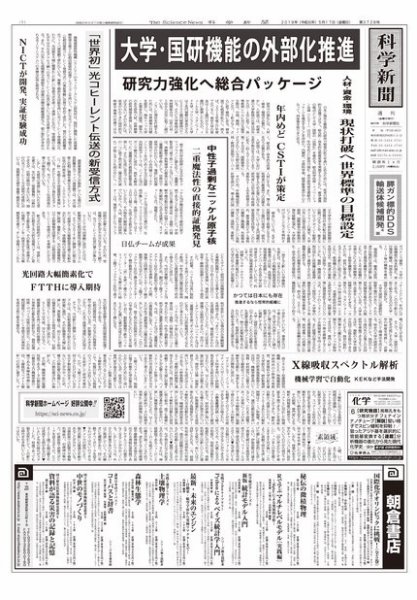 科学新聞 2019年05月17日発売号 表紙
