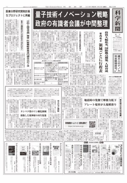 科学新聞 2019年05月24日発売号 表紙