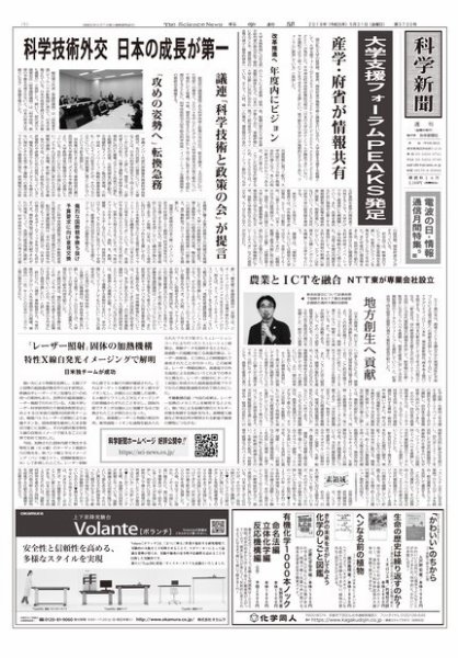 科学新聞 2019年05月31日発売号 表紙