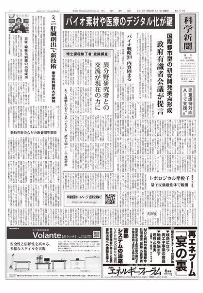 科学新聞 2019年06月07日発売号 表紙