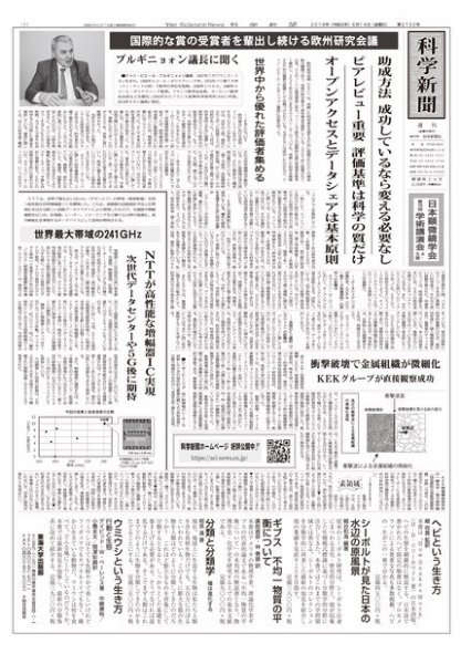 科学新聞 2019年06月14日発売号 表紙