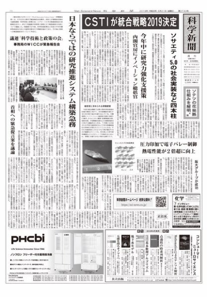 科学新聞 2019年06月21日発売号 表紙