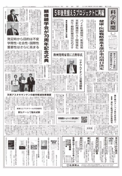 科学新聞 2019年06月28日発売号 表紙