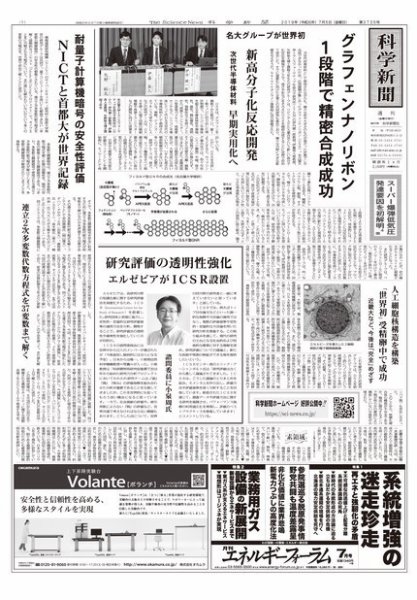 科学新聞 2019年07月05日発売号 表紙