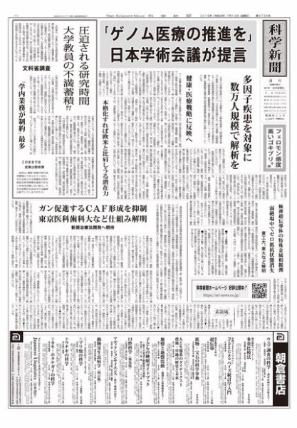 科学新聞 2019年07月12日発売号 表紙
